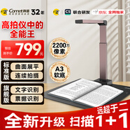 科密(comet) GP1800AF 高拍儀 2200萬像素 A3掃描儀 書籍曲面展平 OCR識別 可在線升級 國產(chǎn)系統(tǒng)