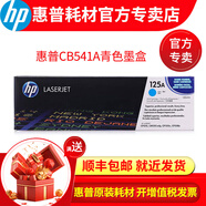 惠普hp原裝125a硒鼓cp1215 cp1515n cp1518ni打印機(jī)cm1312nfi一體機(jī) 125A（青色）CB541A墨盒