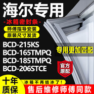 專(zhuān)用海爾冰箱BCD-215KS 165TMPQ 185TMPQ 206STCE密封條門(mén)膠條圈 185TMPQ上門(mén)+下門(mén)強磁封條