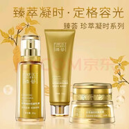 瑪麗艷完.美正品臻薈系列套裝珍萃凝時水乳洗面奶 潔面膏+乳液+面霜