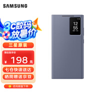 三星（SAMSUNG）Galaxy S24 Ultra 智能視窗保護殼翻蓋手機套 原廠手機殼 紫色