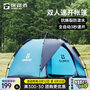 探路者（TOREAD）帳篷 戶外露營裝備防潑水便攜全自動雙人速開帳篷 天青藍/藏藍 均碼