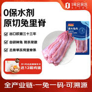 康大食品 兔里脊 新鮮0保水劑出口品質(zhì)活兔肉現(xiàn)殺速凍手工分割貓糧凈重2斤