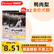 福派斯福派斯鴨肉梨狗糧鮮肉果蔬營(yíng)養搭配全價(jià)全階通用型幼犬成犬糧狗糧 試用裝40g*2