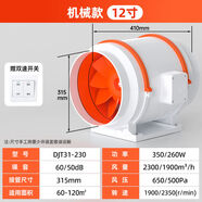 山頭林村管道風(fēng)機(jī)強(qiáng)力靜音換氣扇衛(wèi)生間工業(yè)管道抽風(fēng)機(jī)斜流增壓廚房排風(fēng)扇 12寸插電款接管300-315mm贈(zèng)