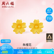 周六福足金999朱槿花黃金耳釘耳飾女計(jì)價(jià)A0910969 約0.88g 一對(duì)