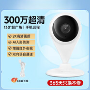 360店360智能AI攝像頭小水滴2K版全景夜視家用高清無(wú)線(xiàn)wifi手機網(wǎng)絡(luò )監控攝像機智能攝影寵物 【300萬(wàn)像素】小水滴標配版