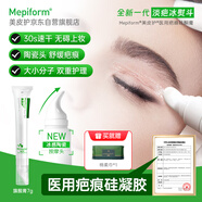 美皮護(hù)醫(yī)用疤痕硅凝膠 祛疤膏硅酮凝膠疤痕膏【旗艦版】393940-00 7g/支