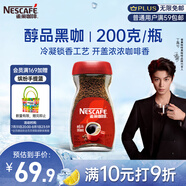 雀巢（Nestle）【代言人丁禹兮同款】咖啡醇品速溶美式黑咖啡粉0糖0脂*燃減200g