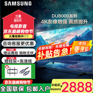 三星（SAMSUNG） 55英寸 UA55DU8000CXXZ  超薄 4K超高清 32G大內存  人工智能語音網絡 液晶平板電視機