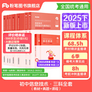 粉筆教資考試資料2025下半年教師資格證考試用書教材歷年真題中小學(xué)初高中小學(xué)教資高中 初中信息技術(shù)全套10本