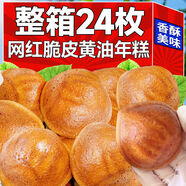 胖i東來(lái)黃油年糕脆皮年糕空氣炸鍋半成品手工糯嘰嘰中式烤年糕 超值囤貨黃油年糕24枚