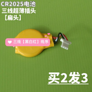 Z原裝CR2032帶線(xiàn)3V紐扣電池聯(lián)想IBM戴爾筆記本BIOS臺式主板 CR2025帶線(xiàn)三線(xiàn)黑白紅插頭