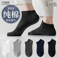 艾棉說襪子男士純棉短襪夏季薄款黑色男襪吸汗透氣商務(wù)短筒襪白色5雙 混色 5雙 均碼