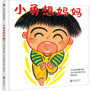 精裝硬殼 我媽媽上班去了 幫助孩子克服分離焦慮幼兒園兒童逆商培養啟蒙繪本3–6歲閱讀書(shū)籍兒童早 小勇想媽媽