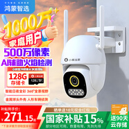 華為智選鴻蒙智選小豚當(dāng)家室外攝像頭3K版500萬(wàn)超清夜視監(jiān)控器360度旋轉(zhuǎn)防水看護(hù)無(wú)死角戶外農(nóng)村家用可對(duì)話 【3K超清版】128G+延長(zhǎng)線+90天云存儲(chǔ)