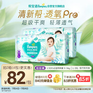 幫寶適【夏天超薄透氣】清新幫透氧Pro嬰兒拉拉褲L104片 尿不濕
