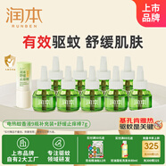 潤本電蚊香液驅蚊液9瓶補充裝+癢棒7g清涼膏-基孔肯雅熱
