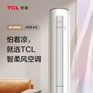 TCL空調柜機 立式變頻冷暖 2匹新一級 KFRd-51LW/DBp-XAC11+B1 大2匹 一級能效 XAC11+B1