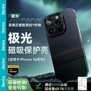 邦克仕（Benks）適用蘋(píng)果16Pro手機殼 iPhone16pro【凱芙拉】浮織磁吸保護殼 親膚超薄凱夫拉高端保護套 極光
