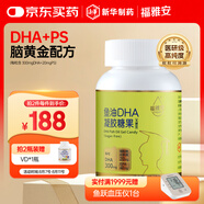 福雅安DHA凝膠糖果深海魚(yú)油軟膠囊含Omega-3磷脂酰絲氨酸 60粒*1瓶
