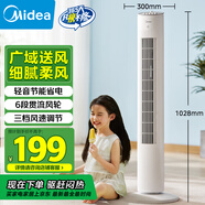美的（Midea）【輕音節(jié)能】定時塔扇/家用電風扇/大風力無葉風扇/輕音電扇/柔風落地扇/臺式搖頭小風扇 ZAF09MA