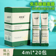 膚美靈膠原蛋白晚安凍膜補(bǔ)水保濕免洗睡眠面膜 20包/盒 1盒