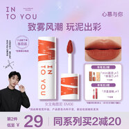 INTO YOU女主角唇泥霧面唇頰兩用唇釉口紅七夕情人節(jié)禮物女EM06烤番茄色