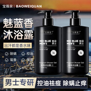 寶薇泉（BAOWEIQUAN）魅藍男士香氛沐浴露持久留香氣沐浴液清潔保濕男士專(zhuān)用官方店旗艦 3瓶?jì)?yōu)惠裝【買(mǎi)二送一到手3瓶】 胖東來(lái)線(xiàn)上商城魅藍沐浴露京營(yíng)東
