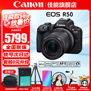 佳能（Canon）EOS R50 微單半畫幅相機 r50小巧便攜 Vlog拍攝直播相機 4K短視頻 R50黑色拆單機+RF-S18-150拆鏡頭套裝 直播套餐【無線麥克風~視頻4k采集卡~直播三腳架】
