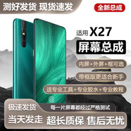 飛數(shù)寶（FeiShuBao）適用vivo x27屏幕總成帶框X27手機(jī)內(nèi)外觸摸液晶顯示全新V1829A X27 屏幕總成 [無框]原手感LCD全新