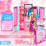 芭比（Barbie）女孩玩具娃娃生日禮物換裝娃娃禮盒-芭比時(shí)尚衣櫥HKR92