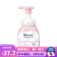 碧柔（Biore） 日本原裝花王慕斯泡沫潔面乳滋潤(rùn)保濕溫和祛痘深層潔凈控油洗面 花香泡沫洗面奶150ml【保濕型】
