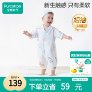 全棉時(shí)代純棉新生嬰兒連體衣服抗菌紗布滿月寶寶春夏 云中游樂(lè)園 73碼