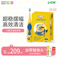 獅王（Lion）小獅王兒童聲波電動(dòng)牙刷3-12歲小黃人禮盒裝(自帶刷頭*2)
