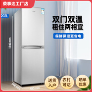 榮事達(dá)兩門三門家用小冰箱 一級能效節(jié)能省電 兩開門三開門三溫區(qū)中門軟冷凍 三天約用一度電 【1.34米兩門銀】202升 /兩天一度電