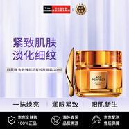 歐萊雅（LOREAL）金致臻顏花蜜小蜜罐眼霜滋潤二代20ml 淡化黑眼圈 送女友送媽媽