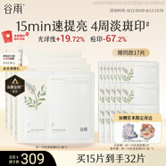 谷雨新一代奶皮面膜5片/盒*3 美白提亮修護(hù)補(bǔ)水保濕七夕情人節(jié)禮物