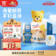 泰迪熊（Teddy Bear）臻薄透氣拉拉褲XL64片(12-17公斤) 夏季超薄嬰兒尿不濕成長(zhǎng)褲