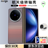 CONGA適用vivoxfold5手機殼凱夫拉芳綸纖維中軸保護套全包超薄防摔散熱落日紅磁吸金屬圈轉軸整套