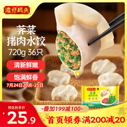 灣仔碼頭薺菜豬肉水餃720g36只早餐食品速食半成品面點速凍餃子