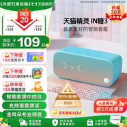天貓精靈【國(guó)家補(bǔ)貼】智能藍(lán)牙音箱IN糖3高音質(zhì)音響AI語(yǔ)音控制 兒童早教故事學(xué)生鬧鐘聲控家電 節(jié)日禮物 天真藍(lán) 標(biāo)準(zhǔn)版