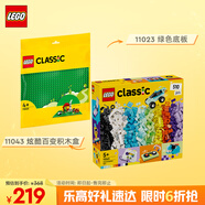 樂高(LEGO)積木拼裝 11043炫酷百變積木盒+11023綠色底板 雙組套