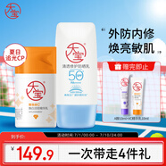 大寶清透修護防曬乳40g+VC美白淡斑精華乳50ml乳液面霜面部護膚品