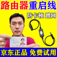 網(wǎng)絡(luò)自動重啟線24小時全自動斷電重啟防卡頓光貓?zhí)崴匍_關(guān)鏈接線 重啟【防卡頓蹭網(wǎng)】100%提速