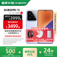 小米15 國家補貼  新品5G小米手機 丁香紫 16GB+1TB 24期免息