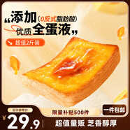 三只松鼠厚巖燒乳酪吐司1000g/箱 吐司面包手撕代餐零食點(diǎn)心早餐箱裝