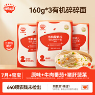 有機(jī)嬰兒碎碎面寶寶面條【160g*3】原味+牛肉番茄+豬肝菠菜