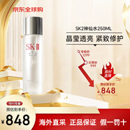 SK-II清瑩露sk2氨基酸潔面乳骨膠原乳液 神仙水節(jié)日生日禮物送女友 神仙水250ml