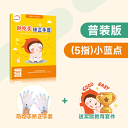 富瑞卡戒吃手手套防止小孩吸大拇指嬰兒童吮手指套寶寶防吃手神器 5指款-小藍(lán)點-2只裝[左+右] XS碼:適用體重12-15斤[約6-10個月]